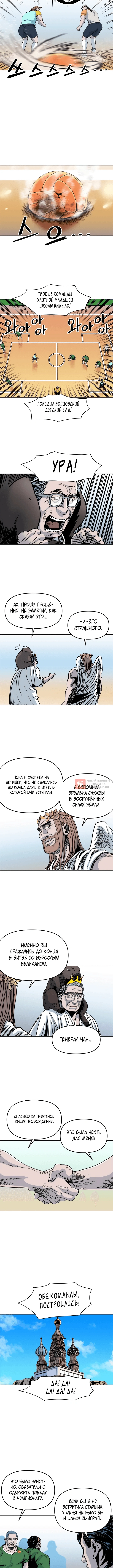 Глава 87, Страница 4