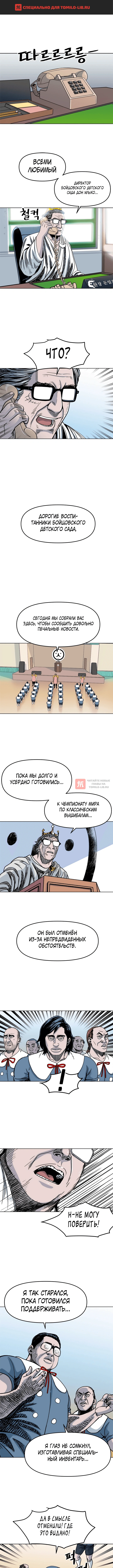 Глава 88, Страница 1