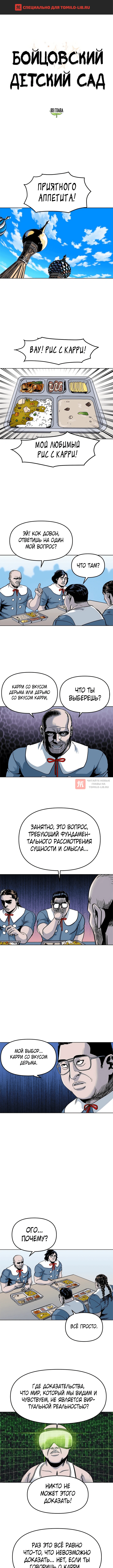 Глава 89, Страница 1