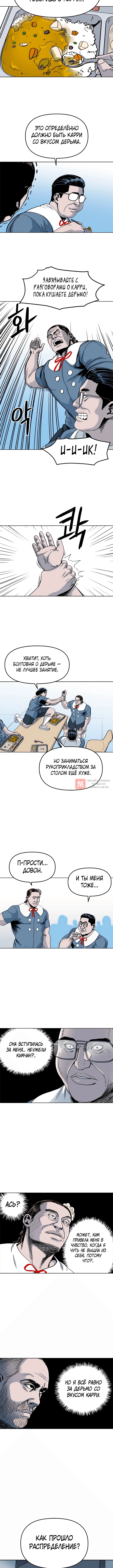 Глава 89, Страница 2