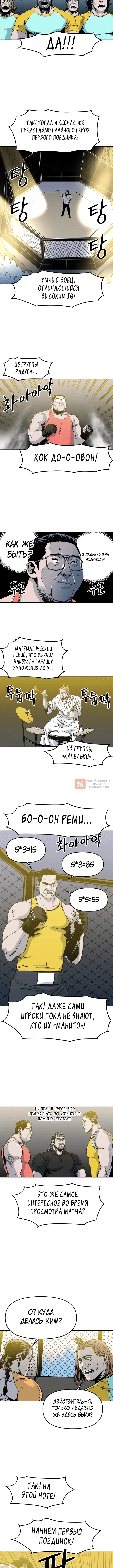 Глава 89, Страница 4