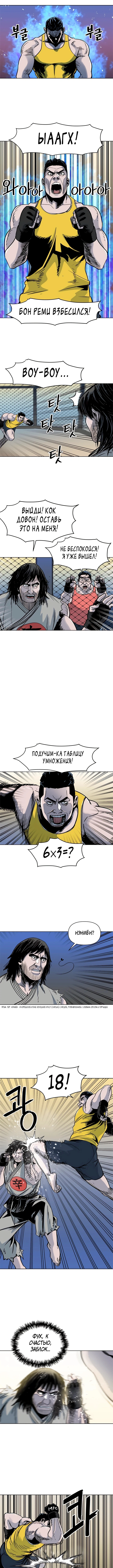 Глава 91, Страница 3