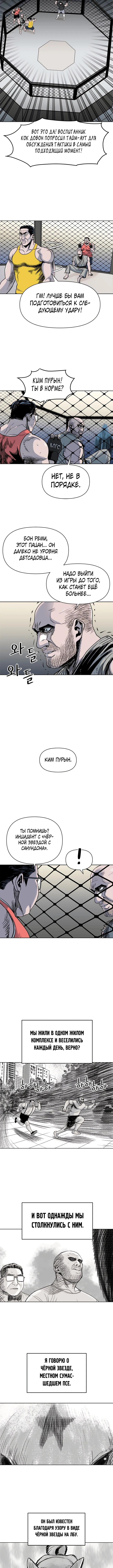 Глава 92, Страница 3
