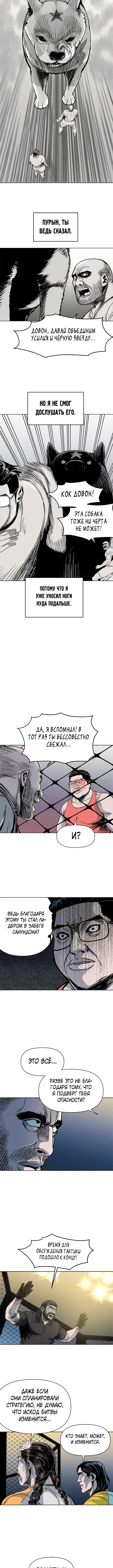 Глава 92, Страница 4