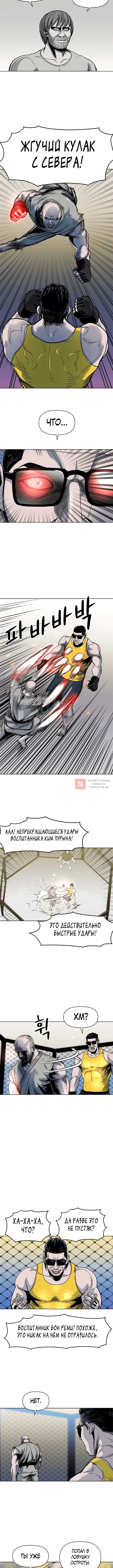 Глава 93, Страница 2