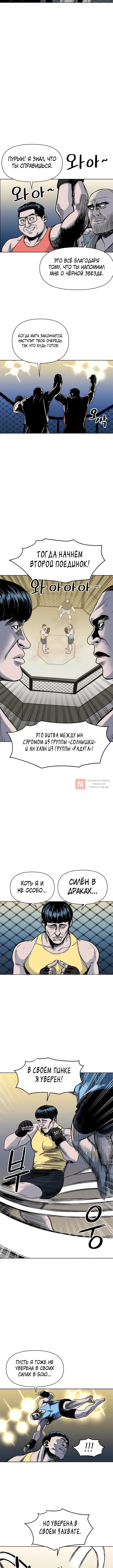 Глава 93, Страница 4