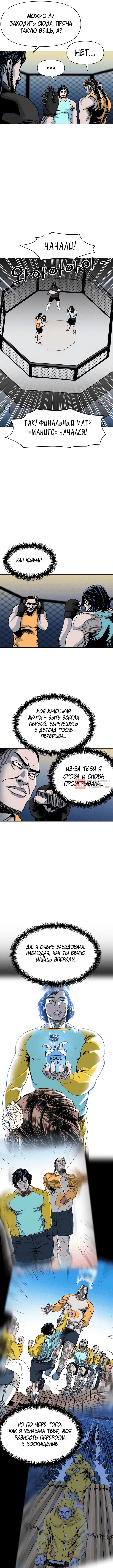 Глава 94, Страница 2