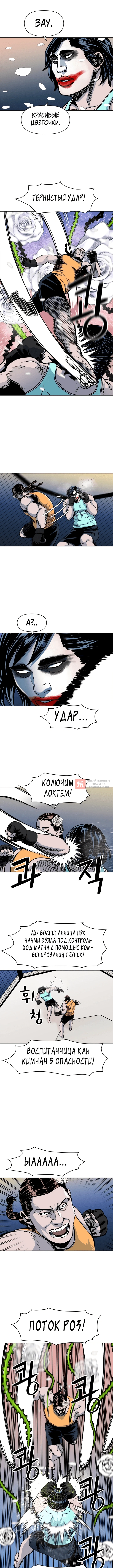 Глава 94, Страница 4