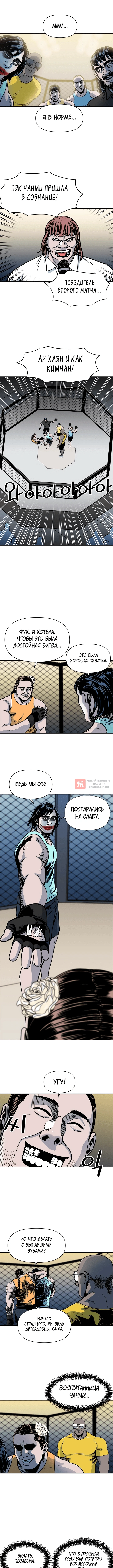 Глава 95, Страница 4