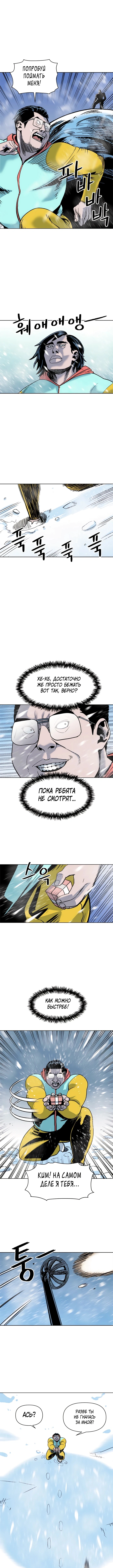 Глава 96, Страница 3