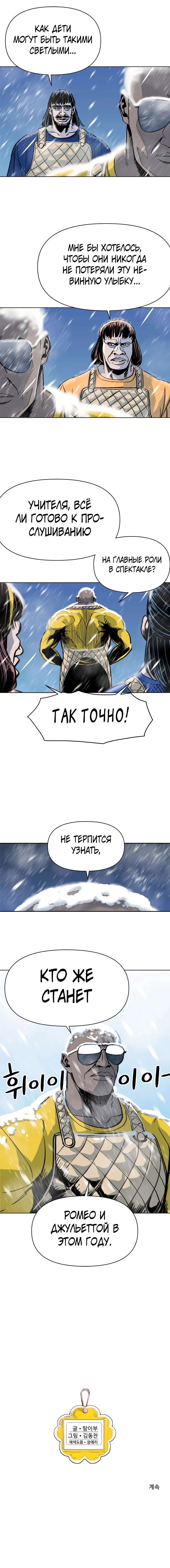 Глава 96, Страница 5