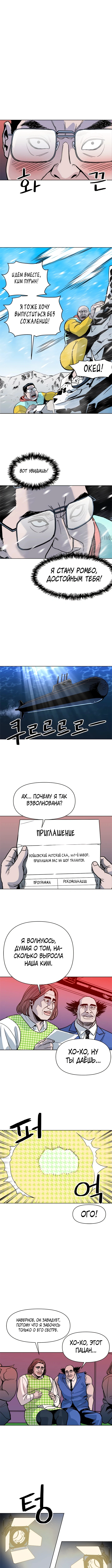 Глава 97, Страница 5