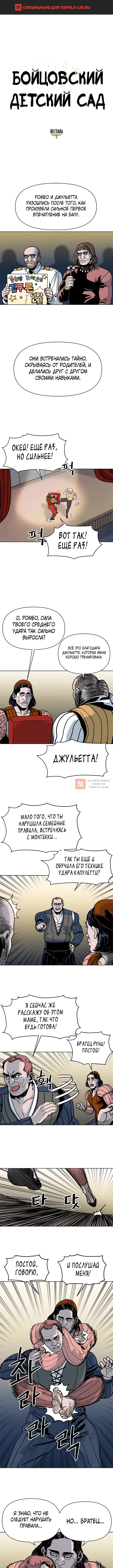 Глава 99, Страница 1