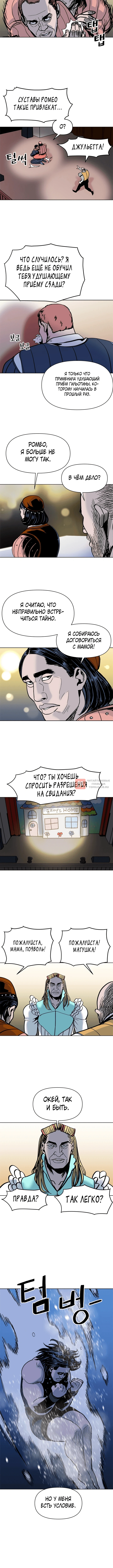 Глава 99, Страница 2