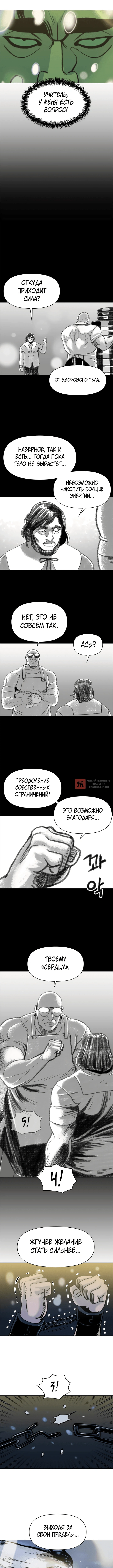 Глава 99, Страница 4