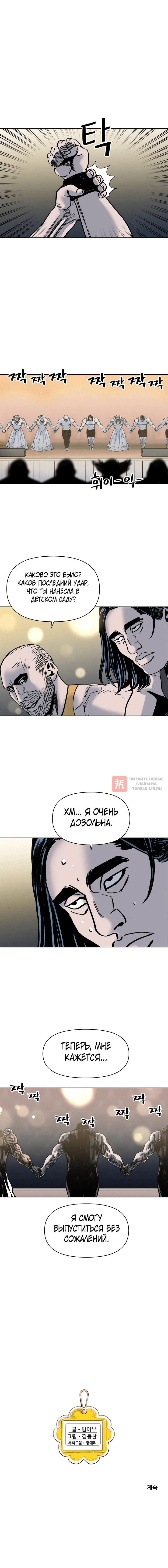 Глава 99, Страница 6