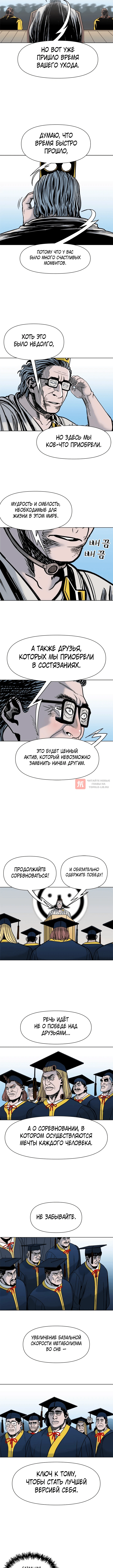 Глава 100, Страница 2