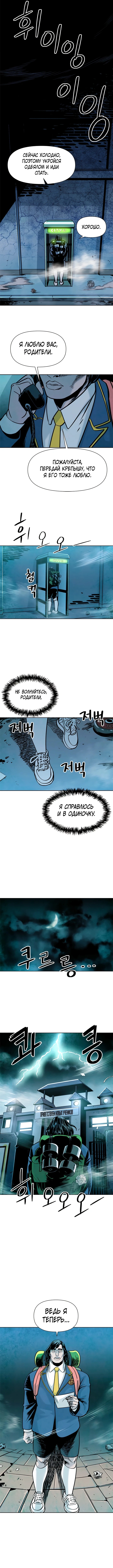 Глава 100, Страница 7