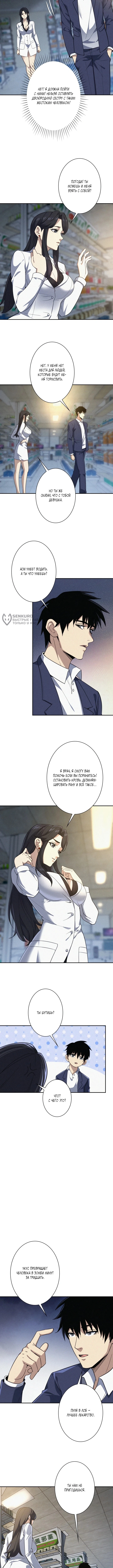 Глава 6, Страница 7