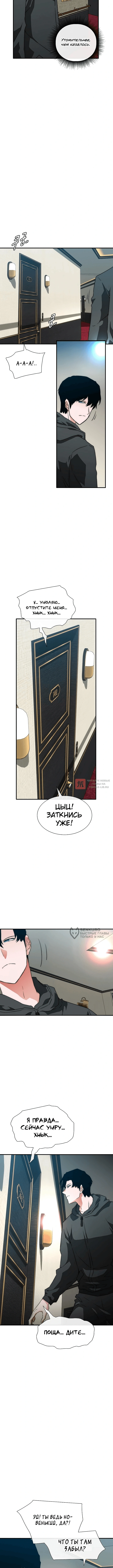 Глава 3, Страница 10
