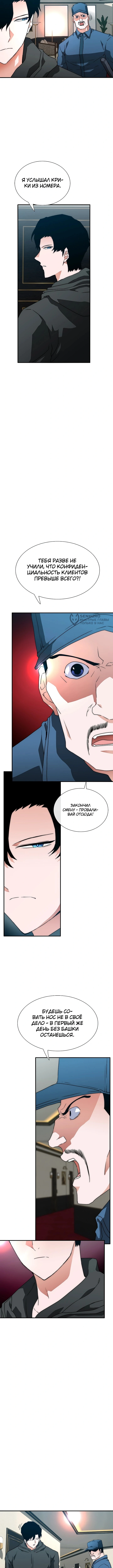 Глава 3, Страница 11