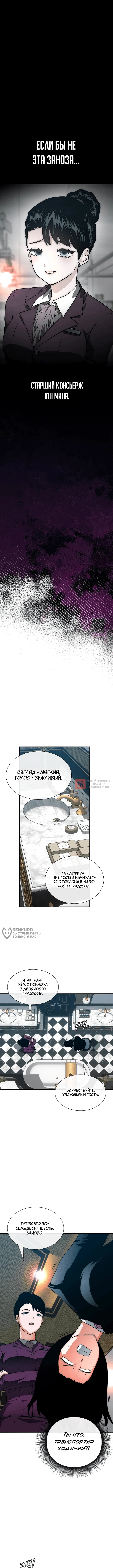 Глава 3, Страница 18