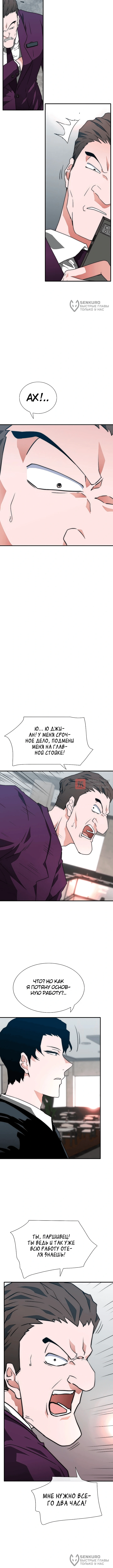 Глава 3, Страница 24