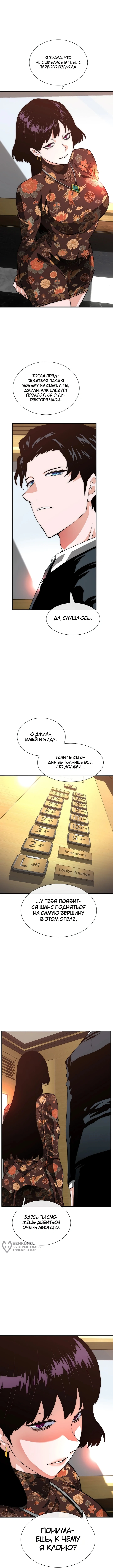 Глава 3, Страница 29