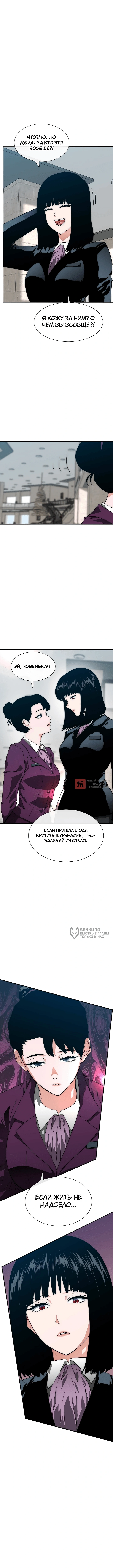 Глава 4, Страница 6