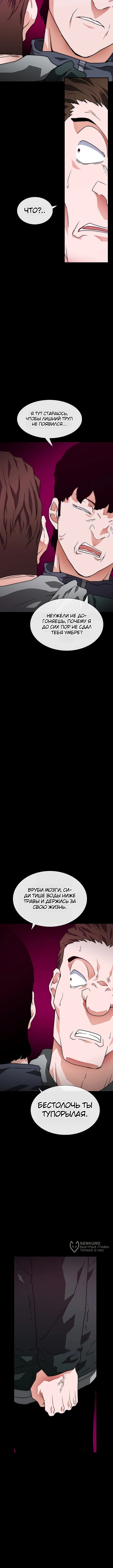 Глава 5, Страница 9