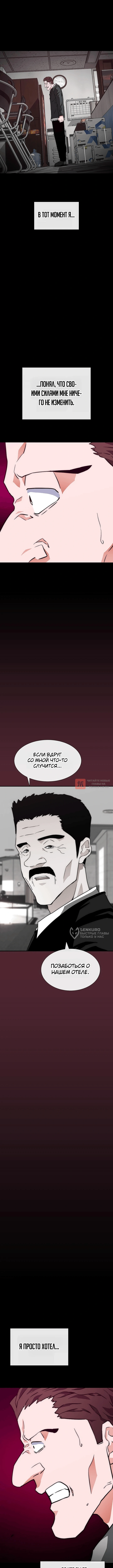 Глава 5, Страница 10