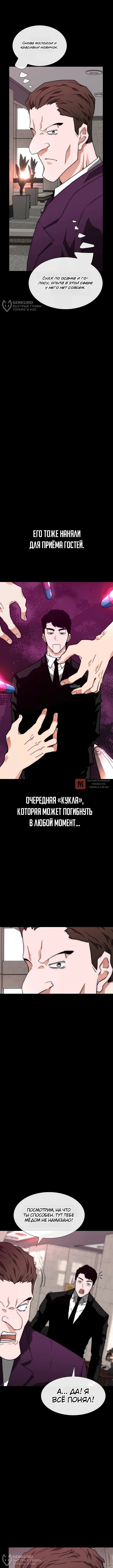 Глава 5, Страница 16