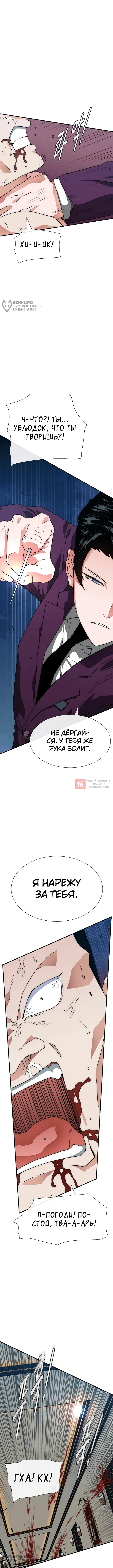 Глава 6, Страница 12