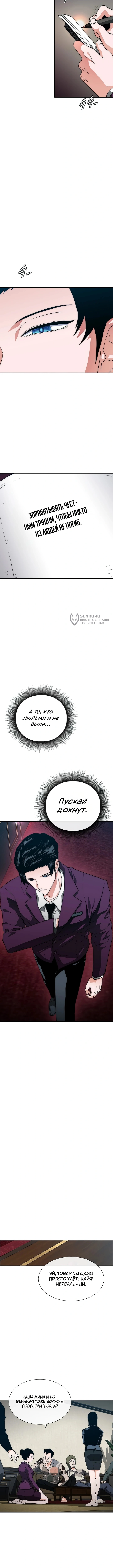 Глава 6, Страница 15