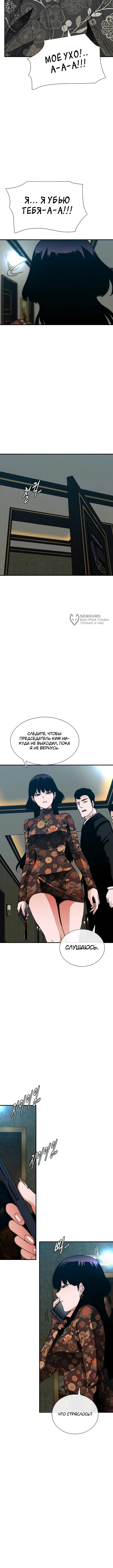 Глава 7, Страница 11