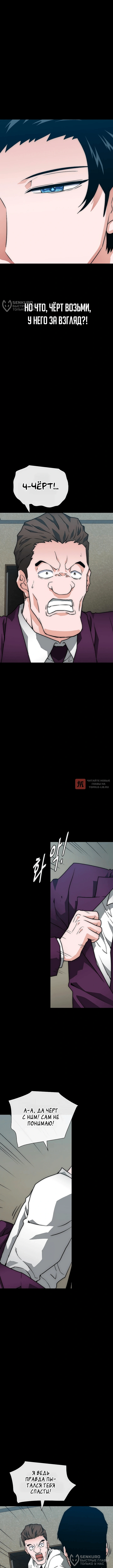 Глава 8, Страница 12