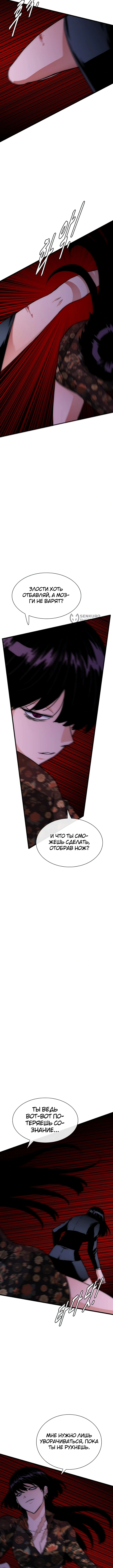 Глава 10, Страница 11