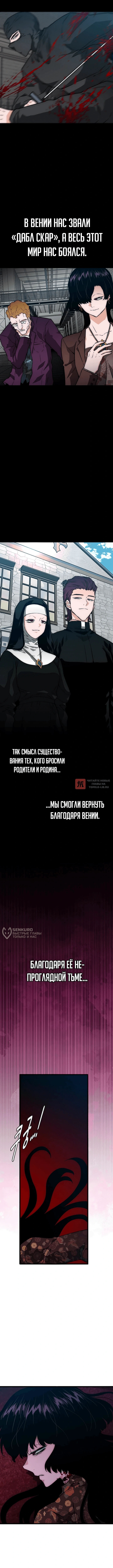 Глава 11, Страница 2
