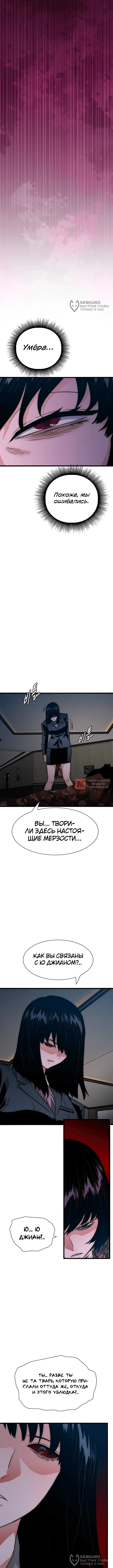 Глава 11, Страница 4