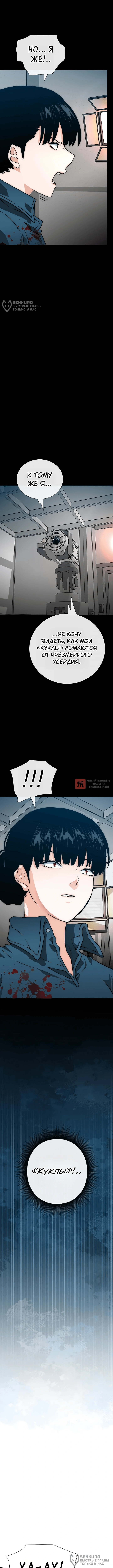 Глава 12, Страница 8