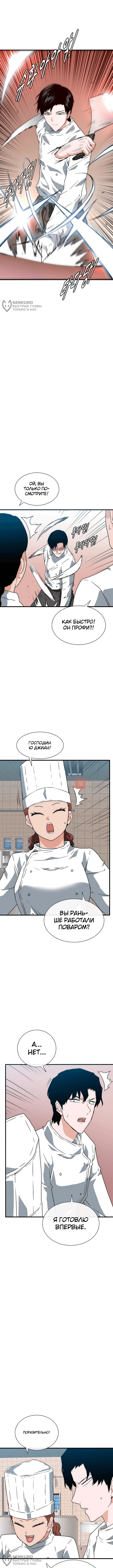 Глава 15, Страница 4
