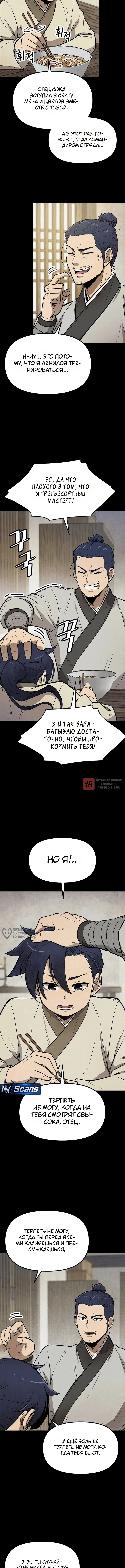 Глава 1, Страница 2