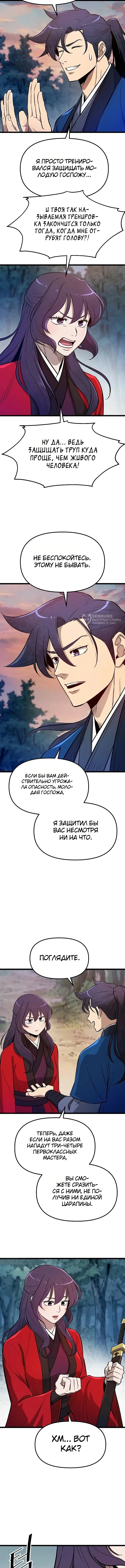Глава 1, Страница 15
