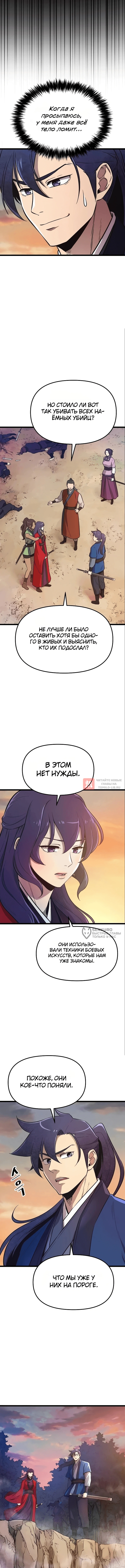 Глава 1, Страница 18