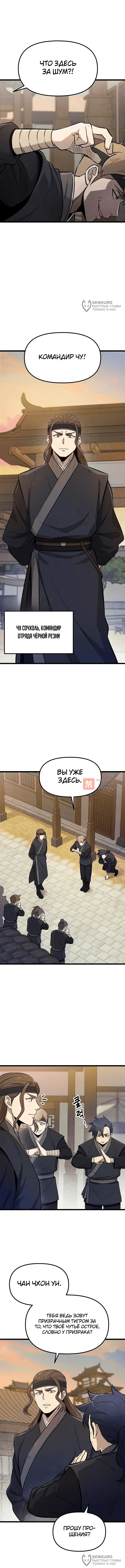 Глава 2, Страница 8