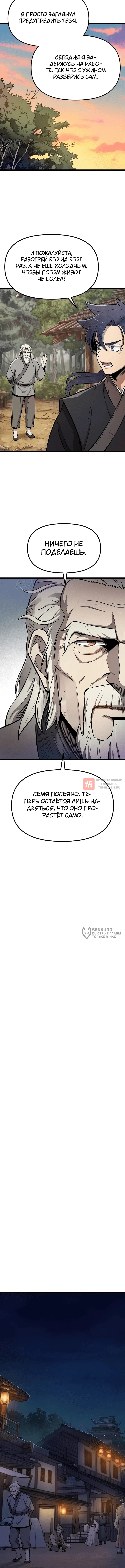Глава 2, Страница 18