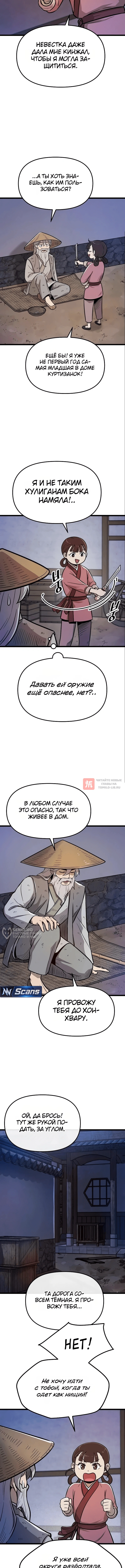 Глава 3, Страница 2