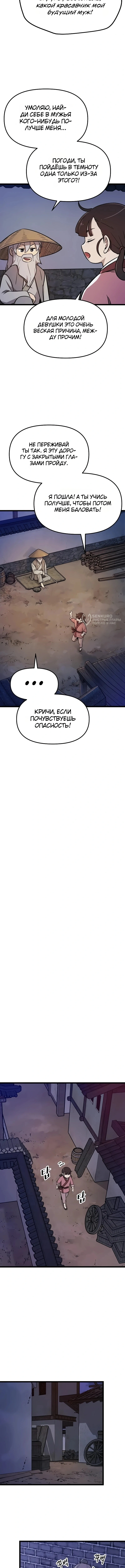 Глава 3, Страница 3