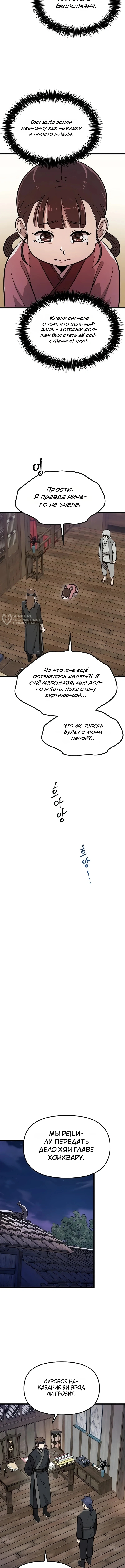 Глава 3, Страница 7