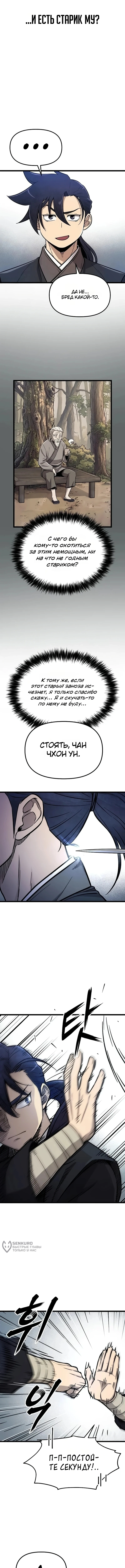 Глава 3, Страница 9